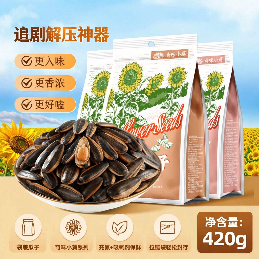 洽洽瓜子420g*4袋