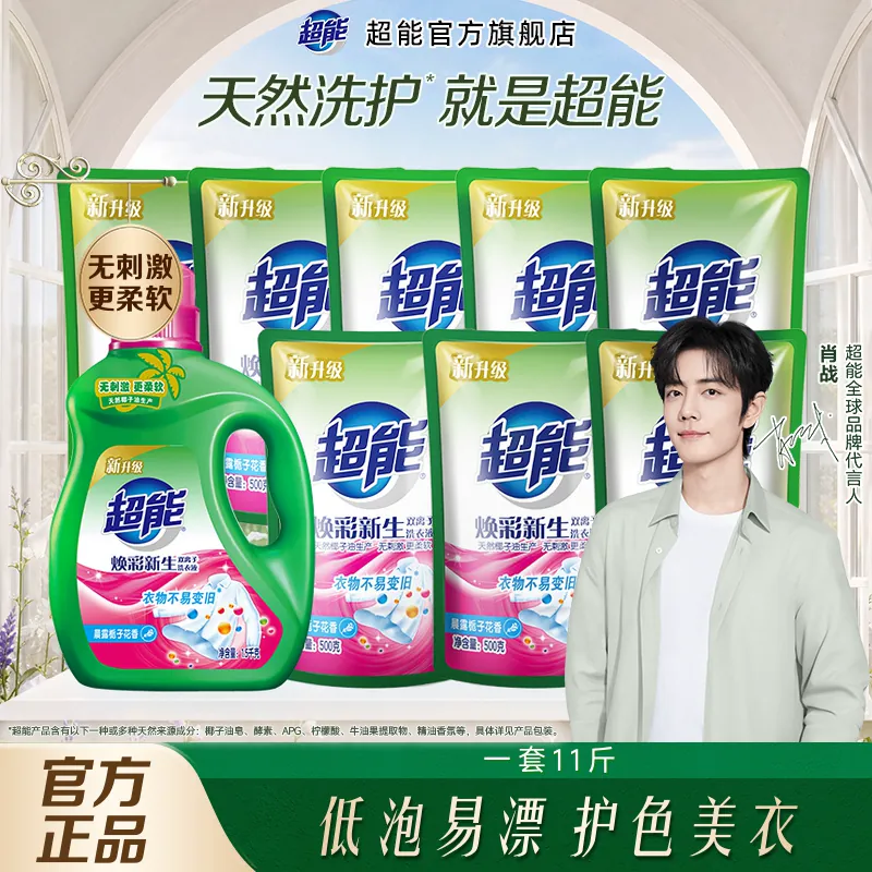 超能洗衣液11斤