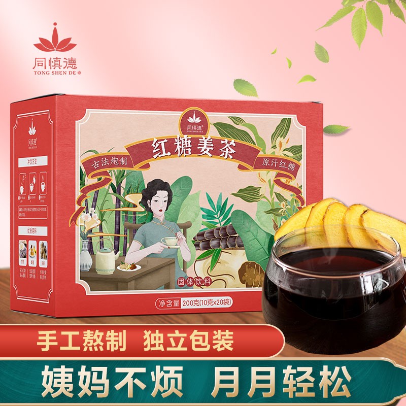 同慎德红糖/红姜茶大姨妈养生茶姜糖姜母茶