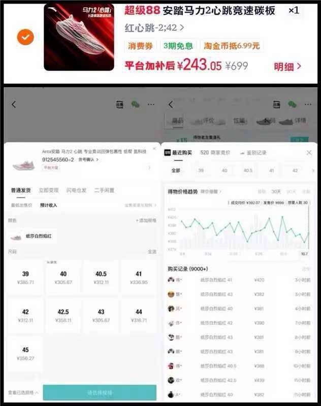 安踏马力2心跳差价大，到手价178.42元还返50红包