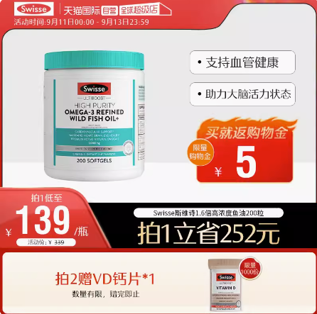 117.7元！斯维诗高纯度鱼油200粒（凑单包邮）