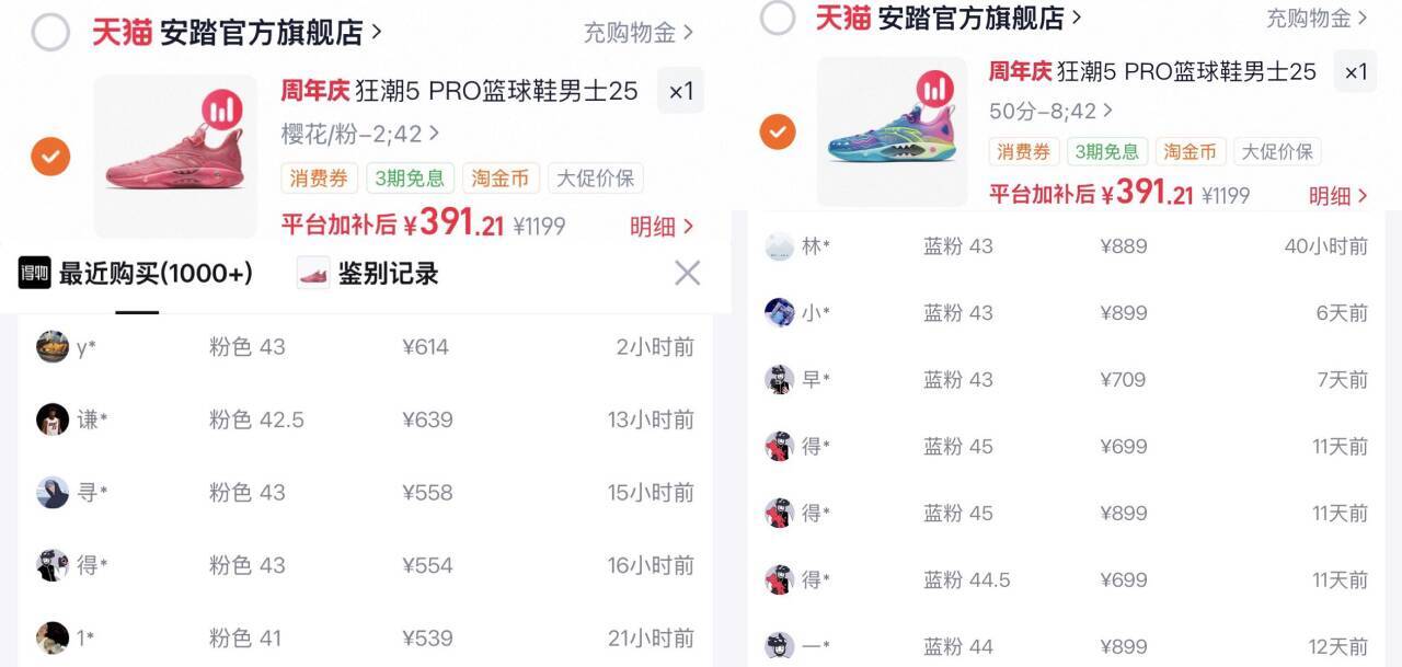 安踏狂潮5Pro樱花配色 最终到手337元