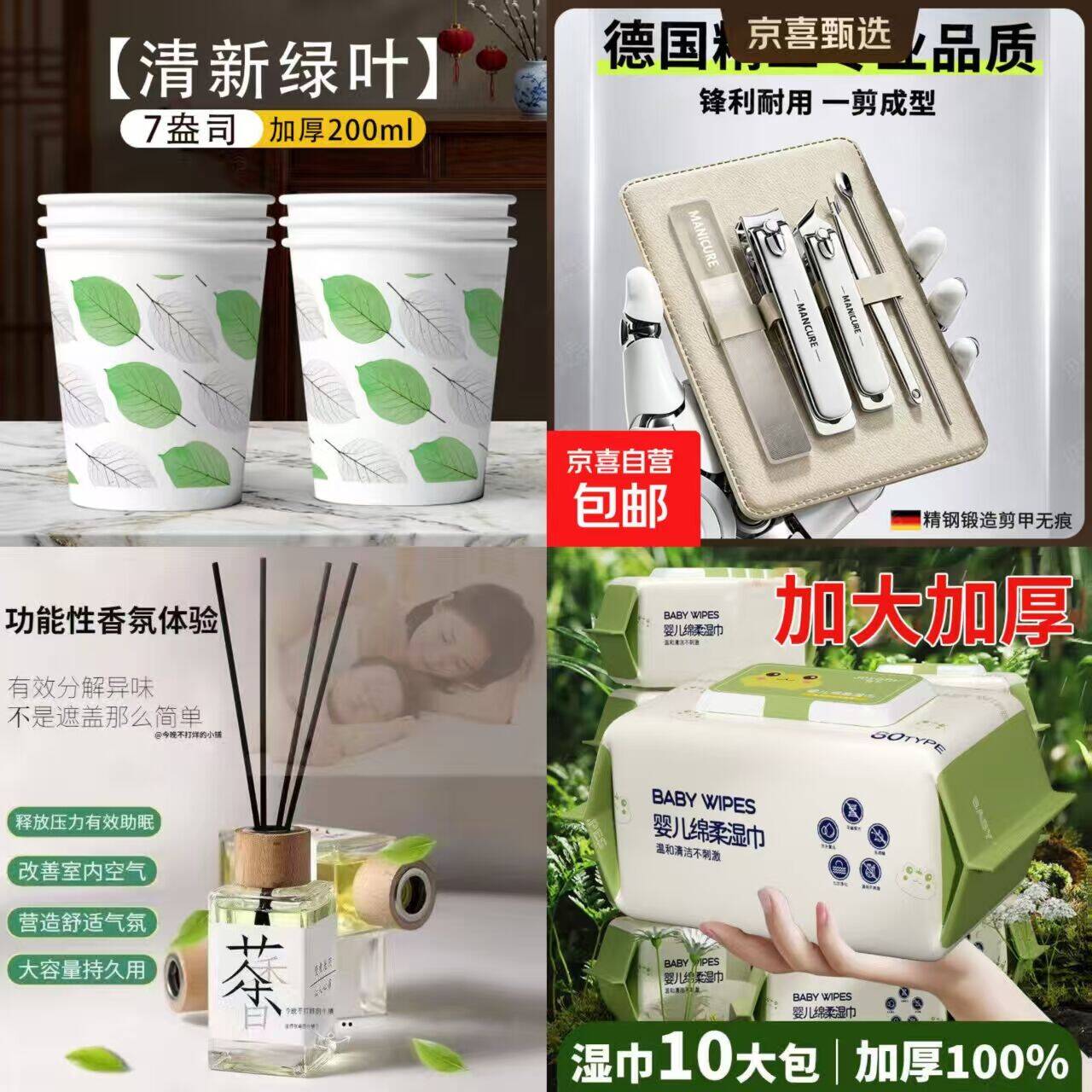 居家好物低至2.99元！湿巾/香薰/纸杯/指甲刀超值特惠