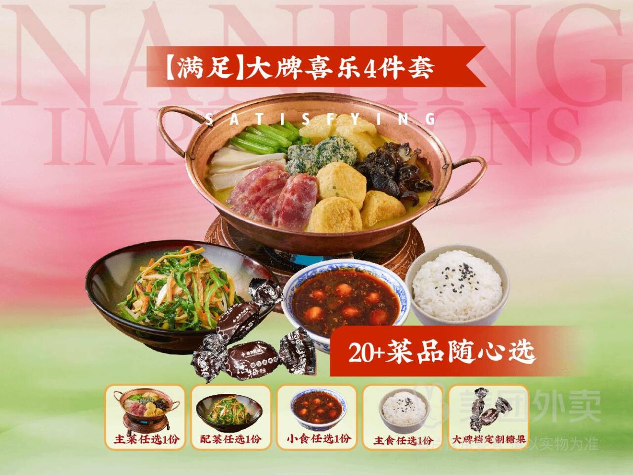 南京大牌档春意甄选券：券后价23.90元享超值美味