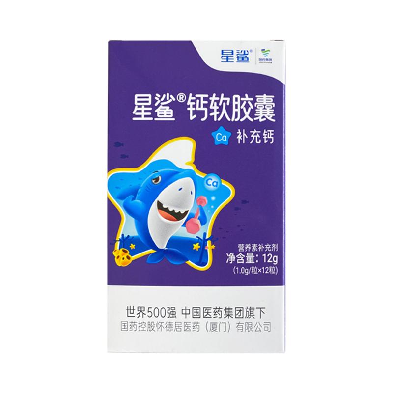 星鲨儿童液体钙12粒胶囊