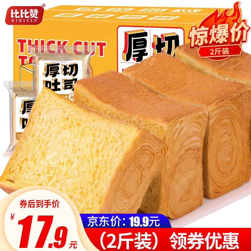 【旗舰店】比比赞 厚切吐司面包片 共1kg/箱