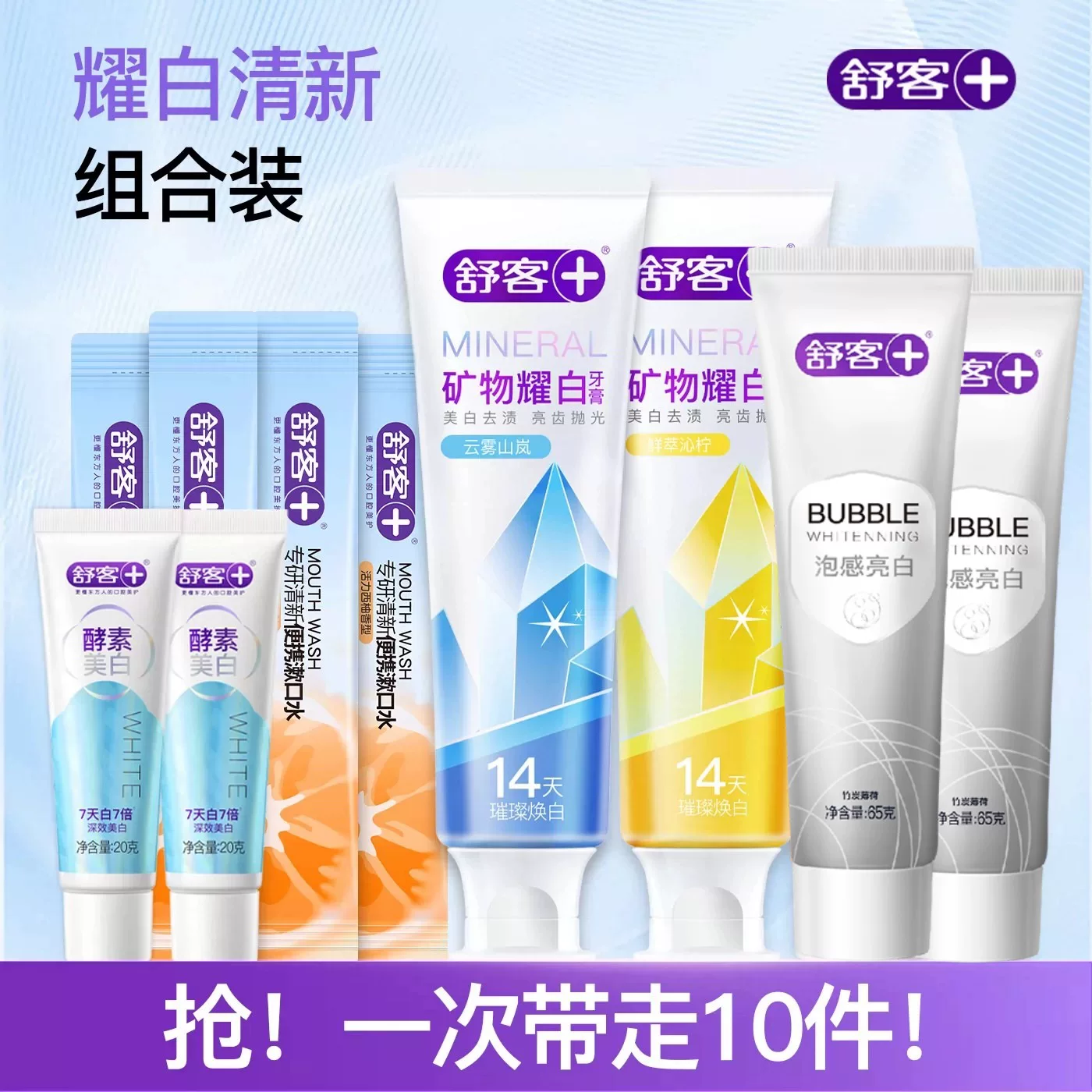 舒客矿物精华泡感牙膏组合装