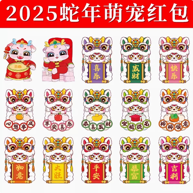 2.9元包邮！2025年创意萌宠红包12个