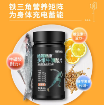 26元包邮！哈药 多维牛磺酸维生素C60片*2件