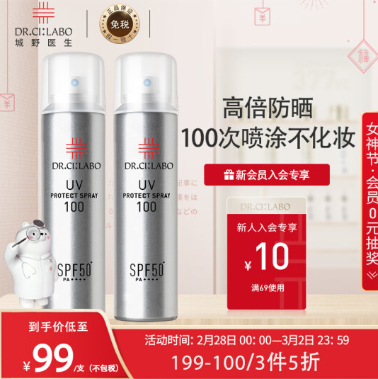 79元！日本进口城野医生 防晒喷雾100g