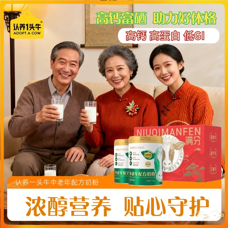认养一头牛中老年配方奶粉750G*2罐礼盒