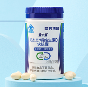 【有券的上】20.9元包邮！哈药牌 新盖中盖 关杰灵 液体钙维生素D软胶囊 90粒*2