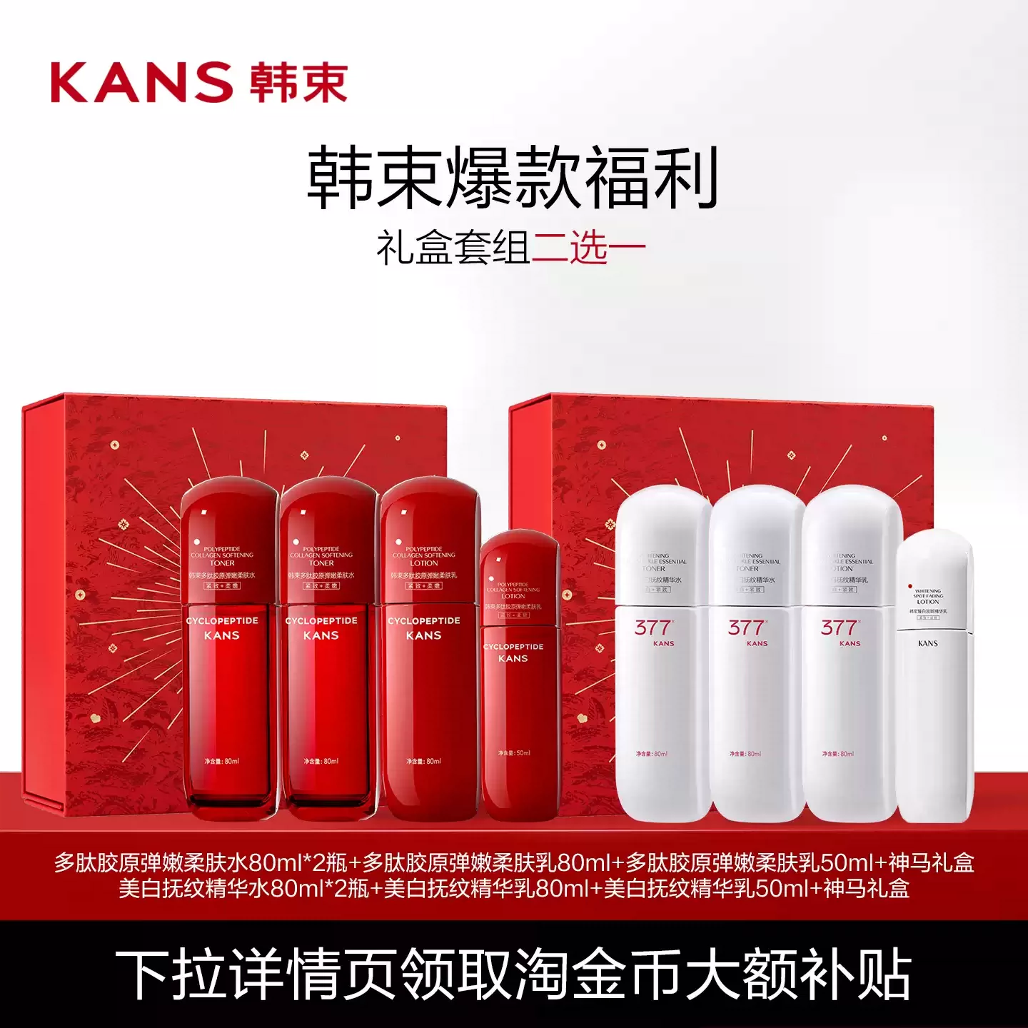 韩束红蛮腰白蛮腰水乳礼盒