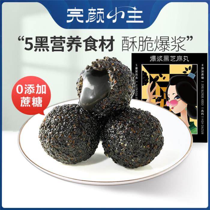 【14.9元包邮】良品铺子 即食爆浆黑芝麻丸 5重黑营养 独立小包装 85g