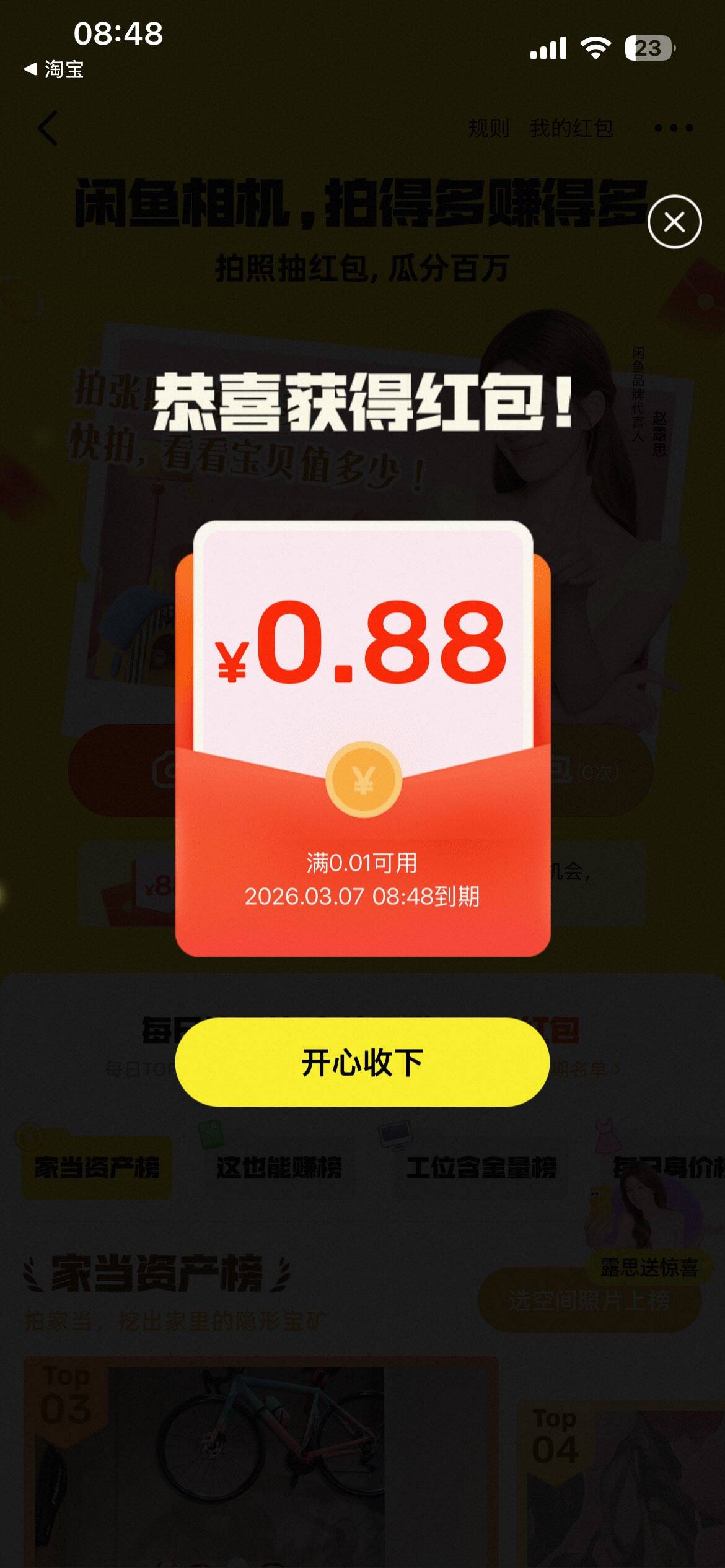 闲鱼搜“拍的多赚得多”领 0.88 元红包，可兑猫卡