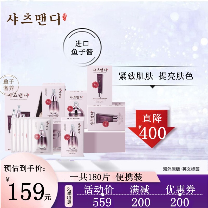 【漏洞49】【阿娇直播价159】 莎思曼蒂180片鱼子酱套装旅行便携装小样