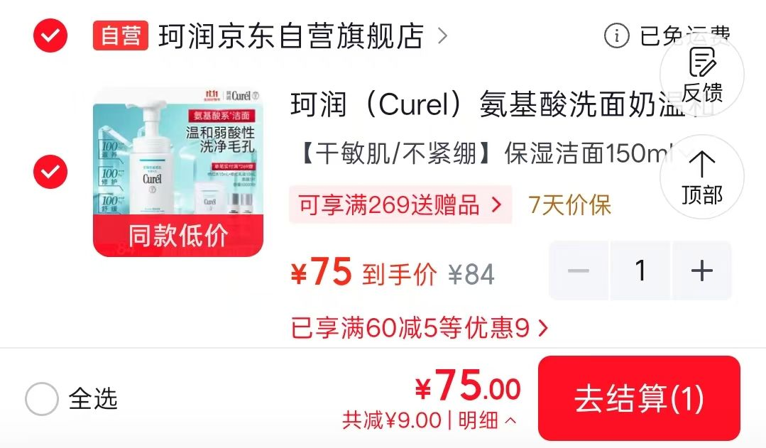 珂润氨基酸洁面150ml：首购叠加符仅需75元！