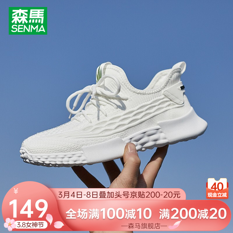 【旗舰店】森马 男士春季飞织网鞋