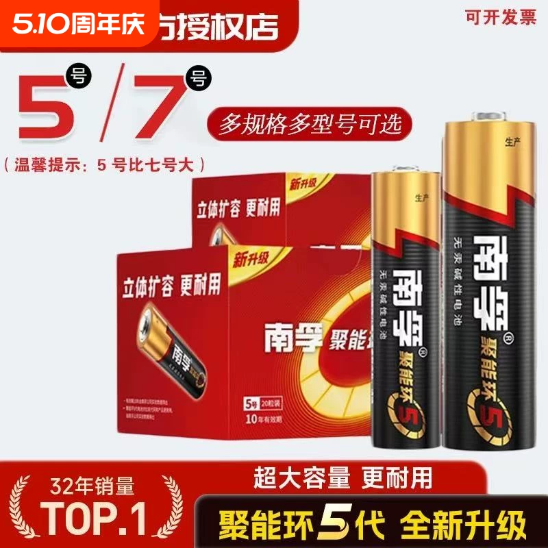 天降4.8元！南孚.聚能环电池5号7号任选4粒