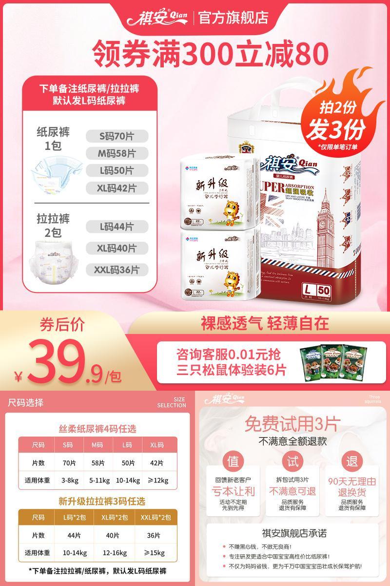 祺安超薄透气纸尿裤拉拉裤70片多码可选