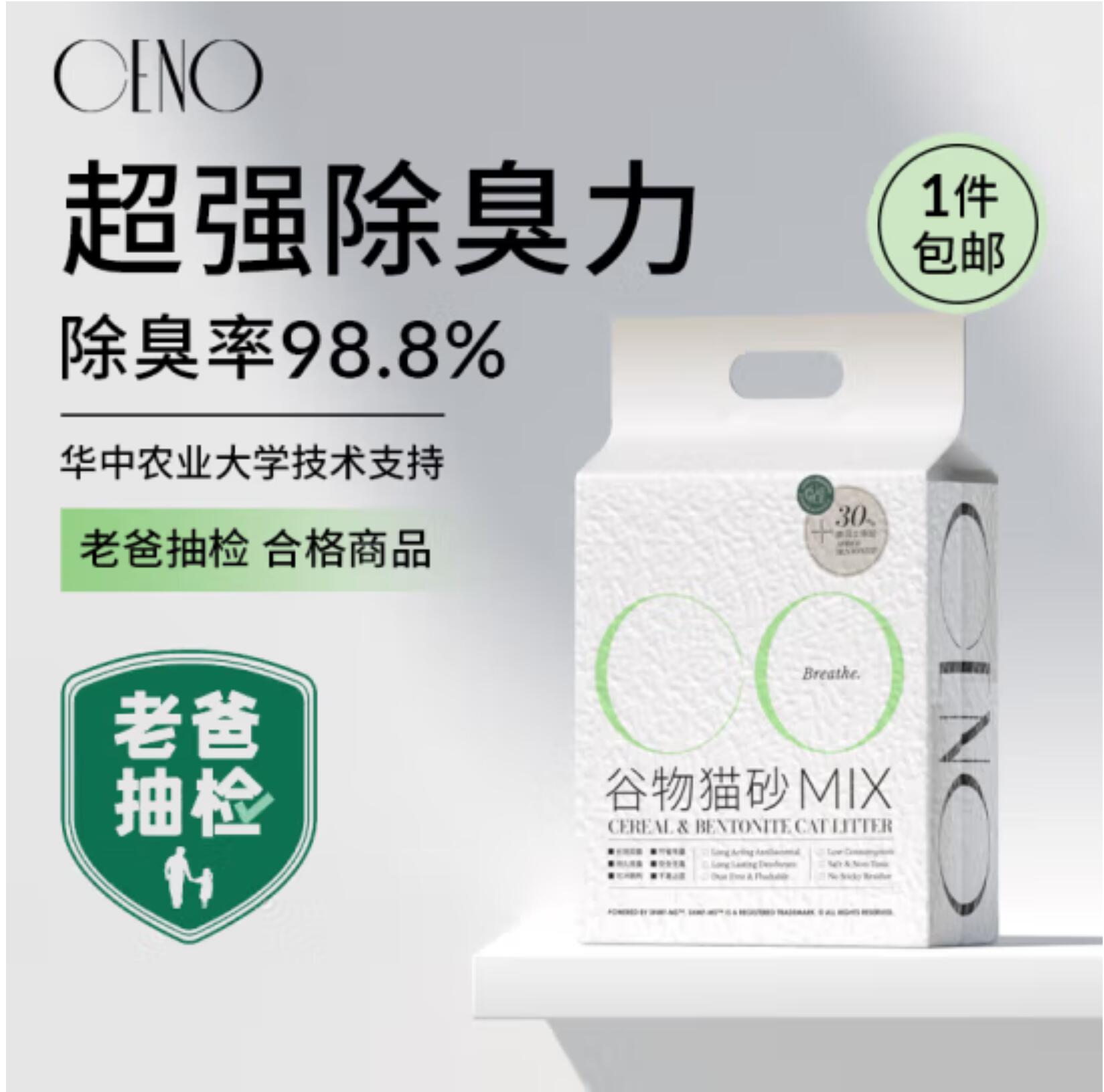 8.9元 包邮，CENO 谷物混合猫砂 2.5kg 