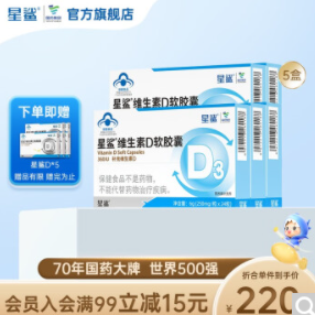 61元包邮！星鲨维生素D软胶囊24粒*5 /360单位+赠液体钙48粒
