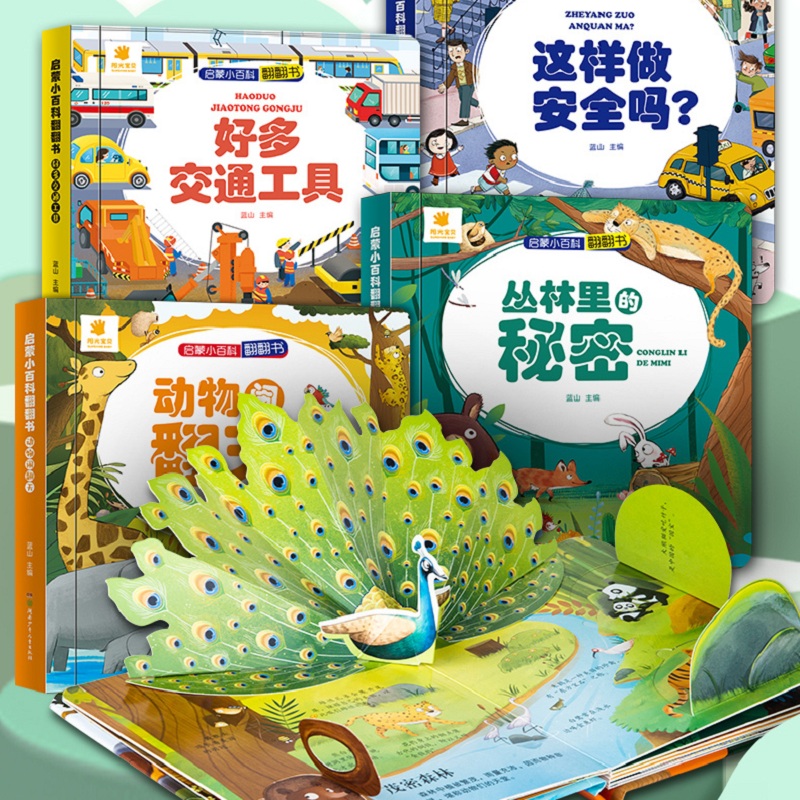 【超大4本】宝宝启蒙益智3D立体书