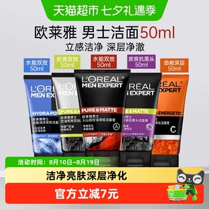 欧莱雅护肤劲能深层净化洁面膏清洁毛孔洗面奶男士专用