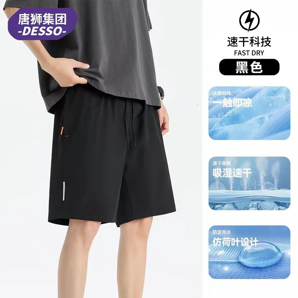 唐狮集团DESSO夏季男速干透气直通宽松短裤百搭薄款五分裤子07
