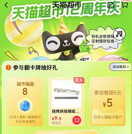 【天猫】猫卡，亲测5元