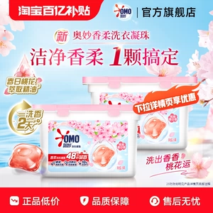 奥妙香柔洗衣凝珠天然酵素洗衣球桃桃春日香50颗*2盒