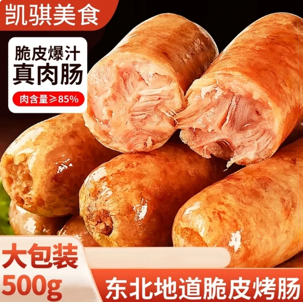 16.5元包邮！火山石东北烤肠喊肉量85% 2斤20根