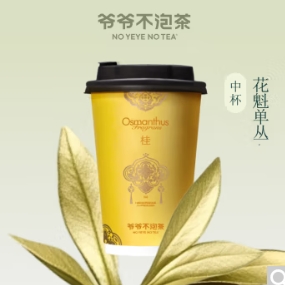 7元！爷爷不泡茶 花魁单丛中杯
