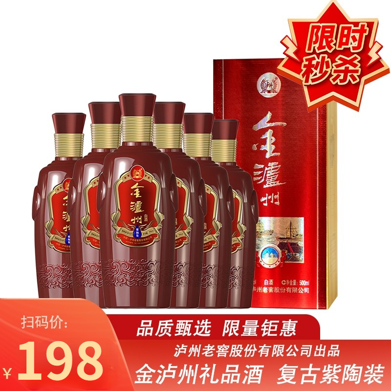 【大牌名酒】金泸州紫陶装42度白酒礼盒 500ml 6瓶礼盒装