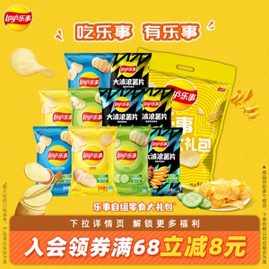 乐事薯片零食组合400g休闲小吃办公室零食解馋宿舍零食套组B