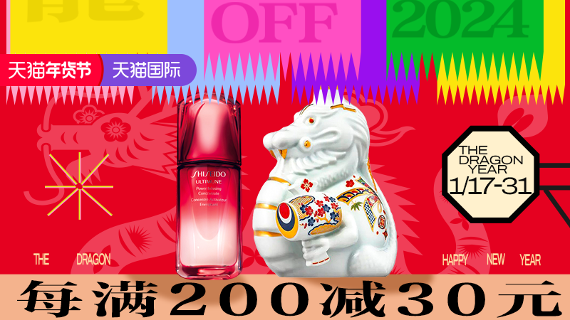 天猫 天猫国际--年货节-每满200减30