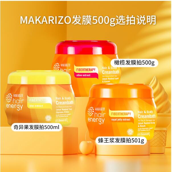 【清仓】19元包邮！ 玛卡丽素 橄榄/奇异果/蜂王浆修复发膜 500ml*3件