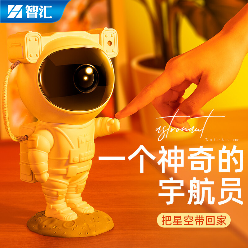 智汇宇航员星空投影灯氛围灯