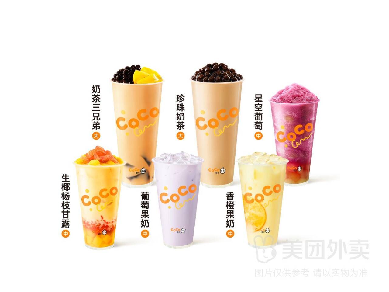 CoCo都可经典套餐随心配兑换券，券后价21.90元