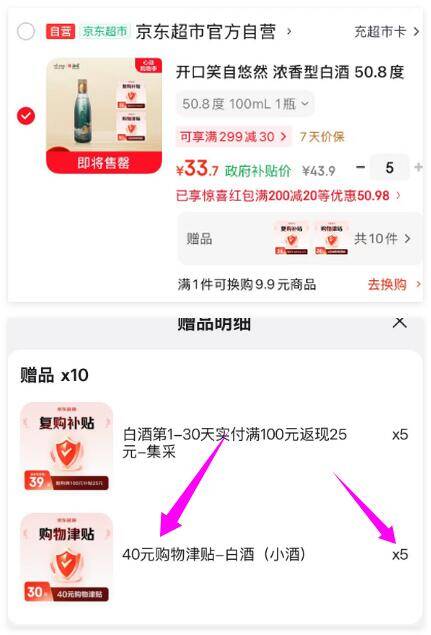 小酒拍5件反hao 到手价更划算