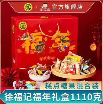 48.9元包邮！徐福记福年糖果饼点年货礼盒1110g