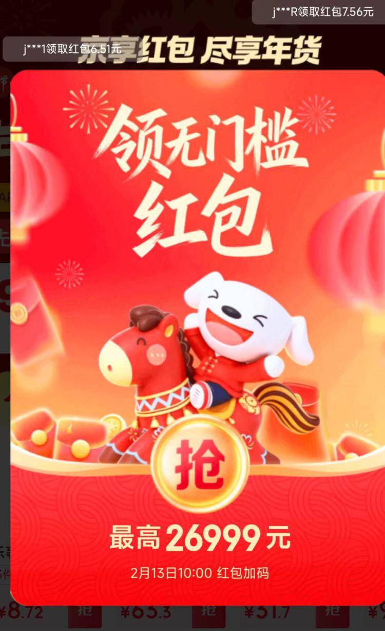 京东红包大放送！每天三次免费领，最高269.99元轻松到手！