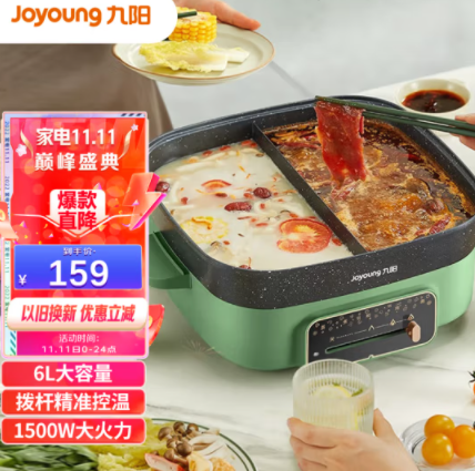 109元包邮！九阳电火锅 6L鸳鸯锅