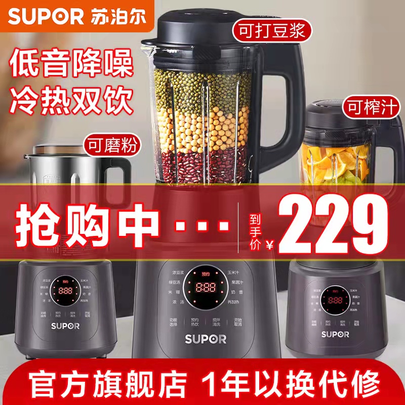 	【到手229！旗舰店】苏泊尔(SUPOR) 家用破壁机 1.2L