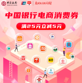 【限地区】中国银行25-5