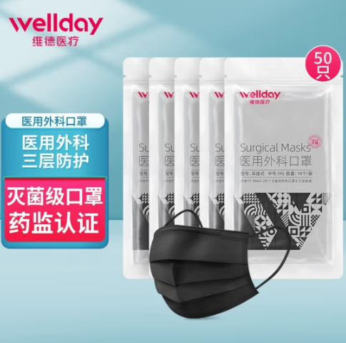 6.9元包邮！维德医疗 灭菌级一次性医用外科口罩 50只