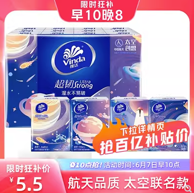 5.5元包邮！维达24包手帕纸