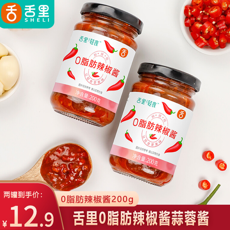 【拍2件漏洞】舌里 0脂肪辣椒酱200g
