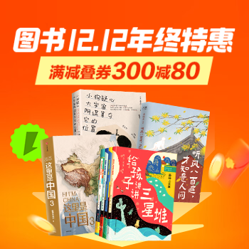 京东 图书12.12年终特惠 满减叠券300减80