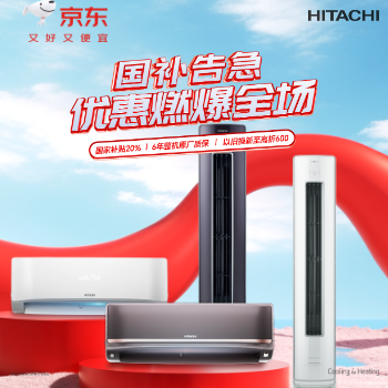 京东 国补告急 速度抢购 套购每满万返500元